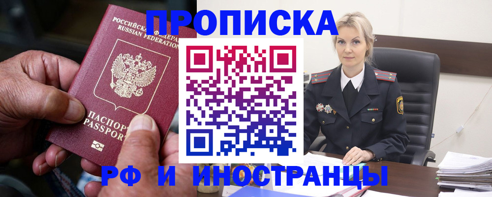 временная регистрация законно в Южноуральске