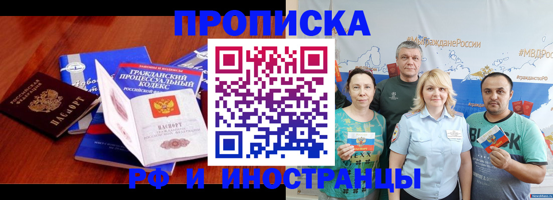 временная регистрация купить в Южноуральске